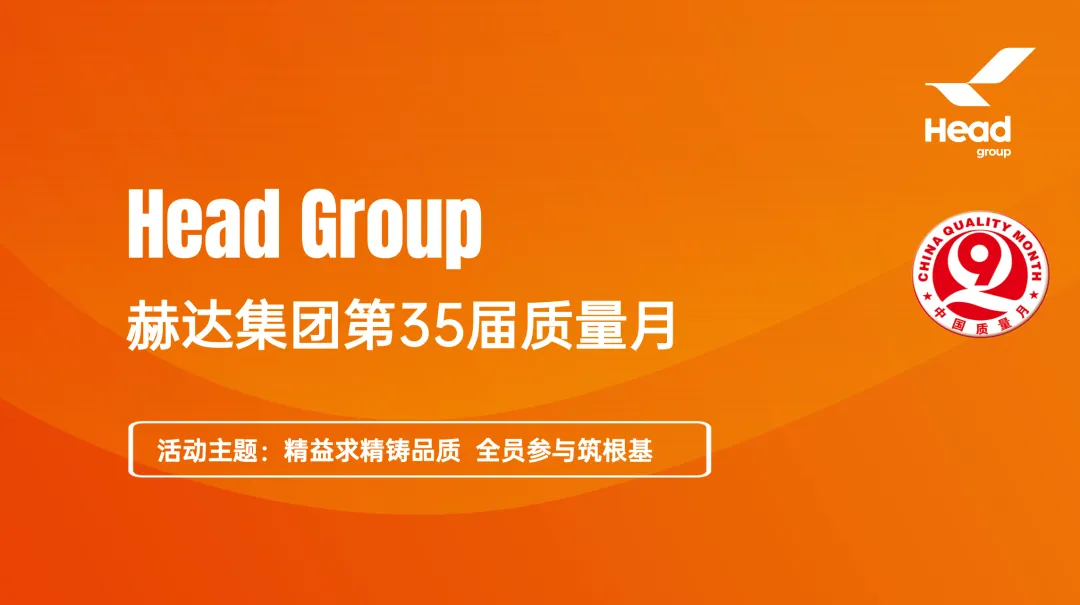 精益求精鑄品質 全員參與筑根基｜質量月落幕， “四季耕耘” 永不止步！